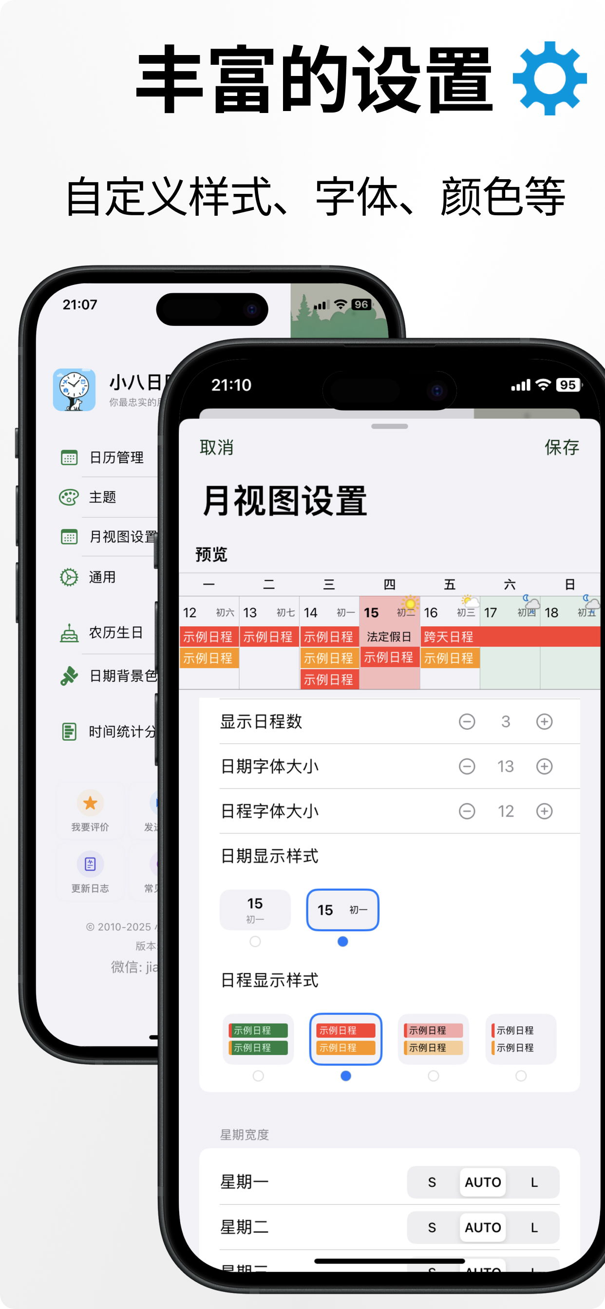 小八日历