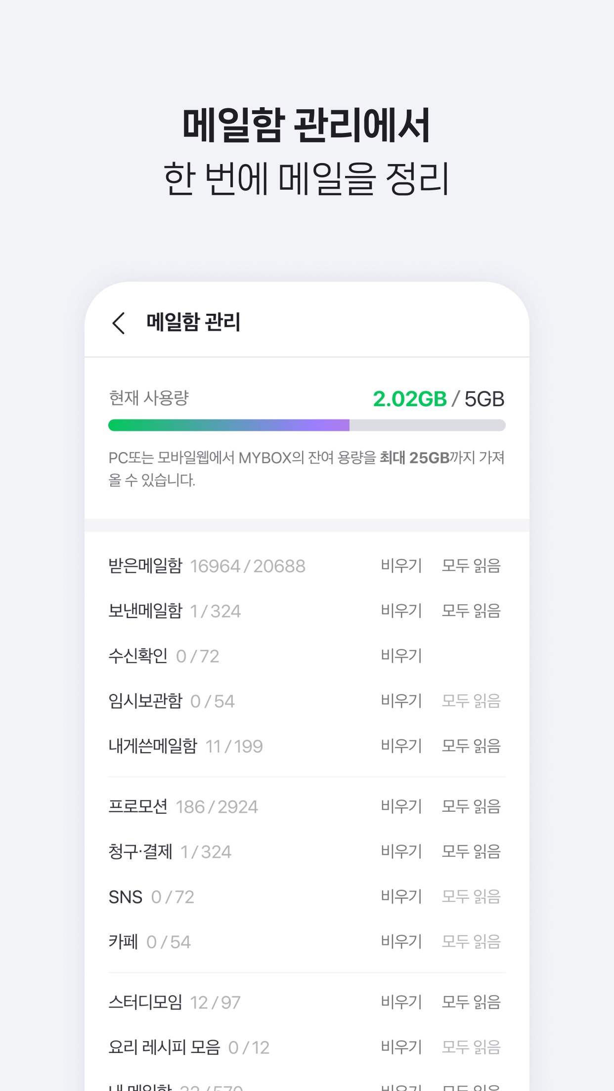Screenshot 4 of 네이버 메일