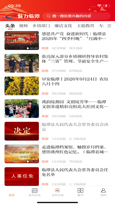 魅力临潭 app screenshot