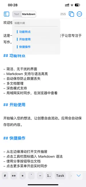 Typin - 极简输入应用 截图