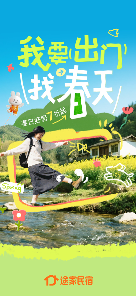 途家民宿-民宿客栈和短租预订平台 screenshot 1