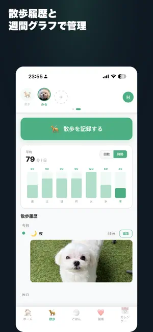 愛犬ノート screenshot 2