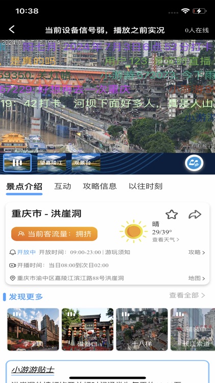 小游游旅行-景区直播旅游行程规划助手
