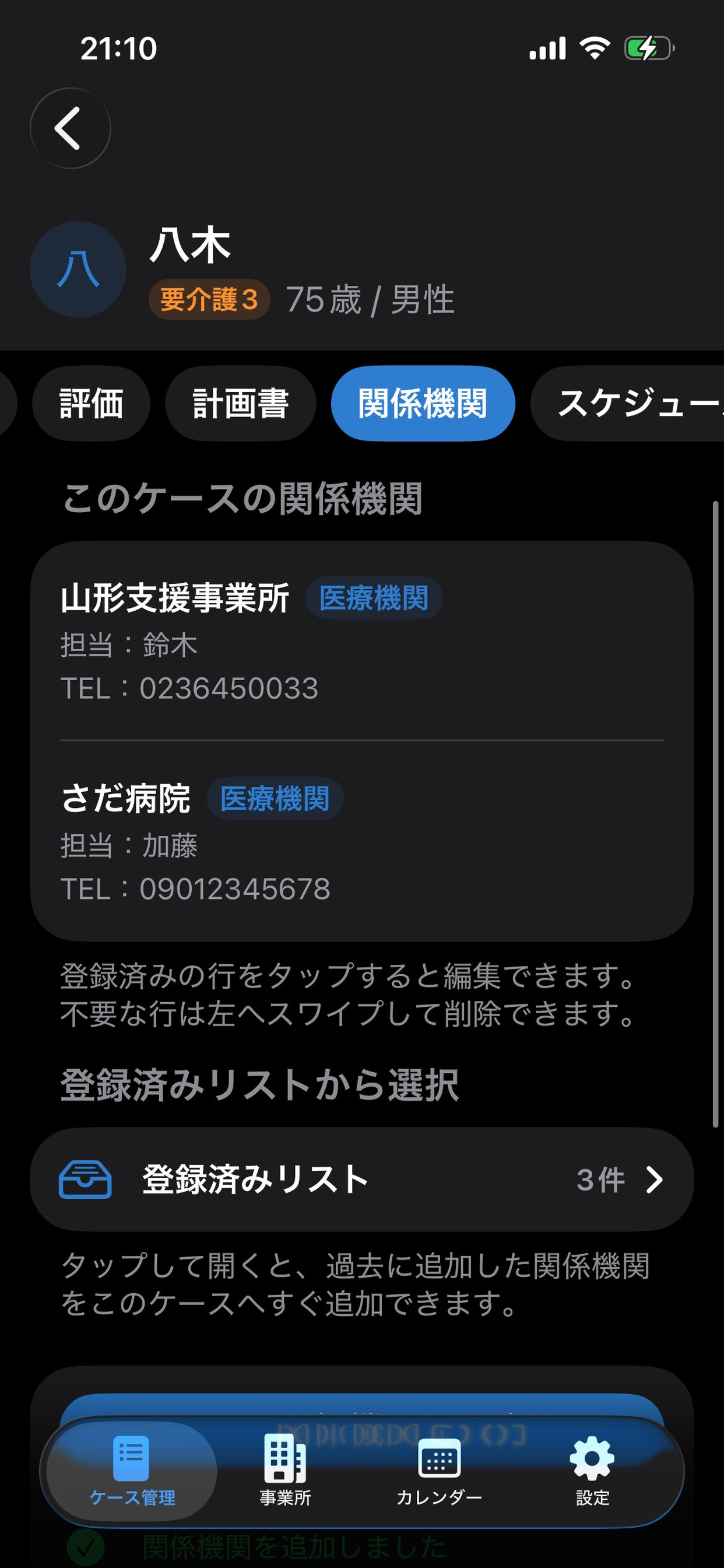 ケアーず screenshot 8