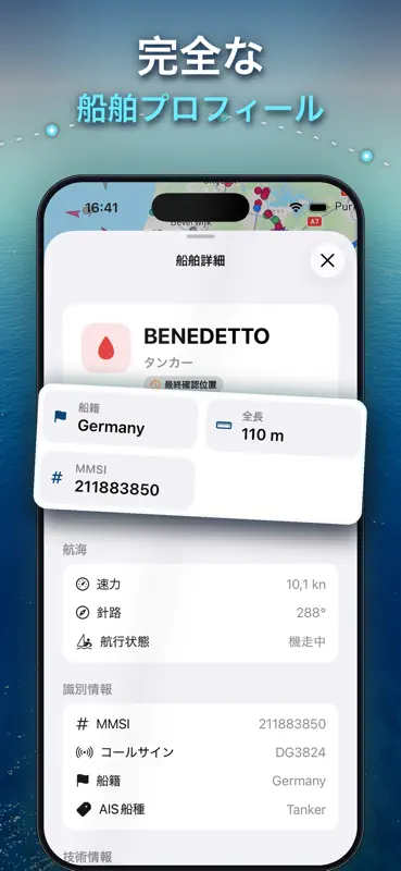 Ship Tracker: AIS マップ screenshot 4 of 5