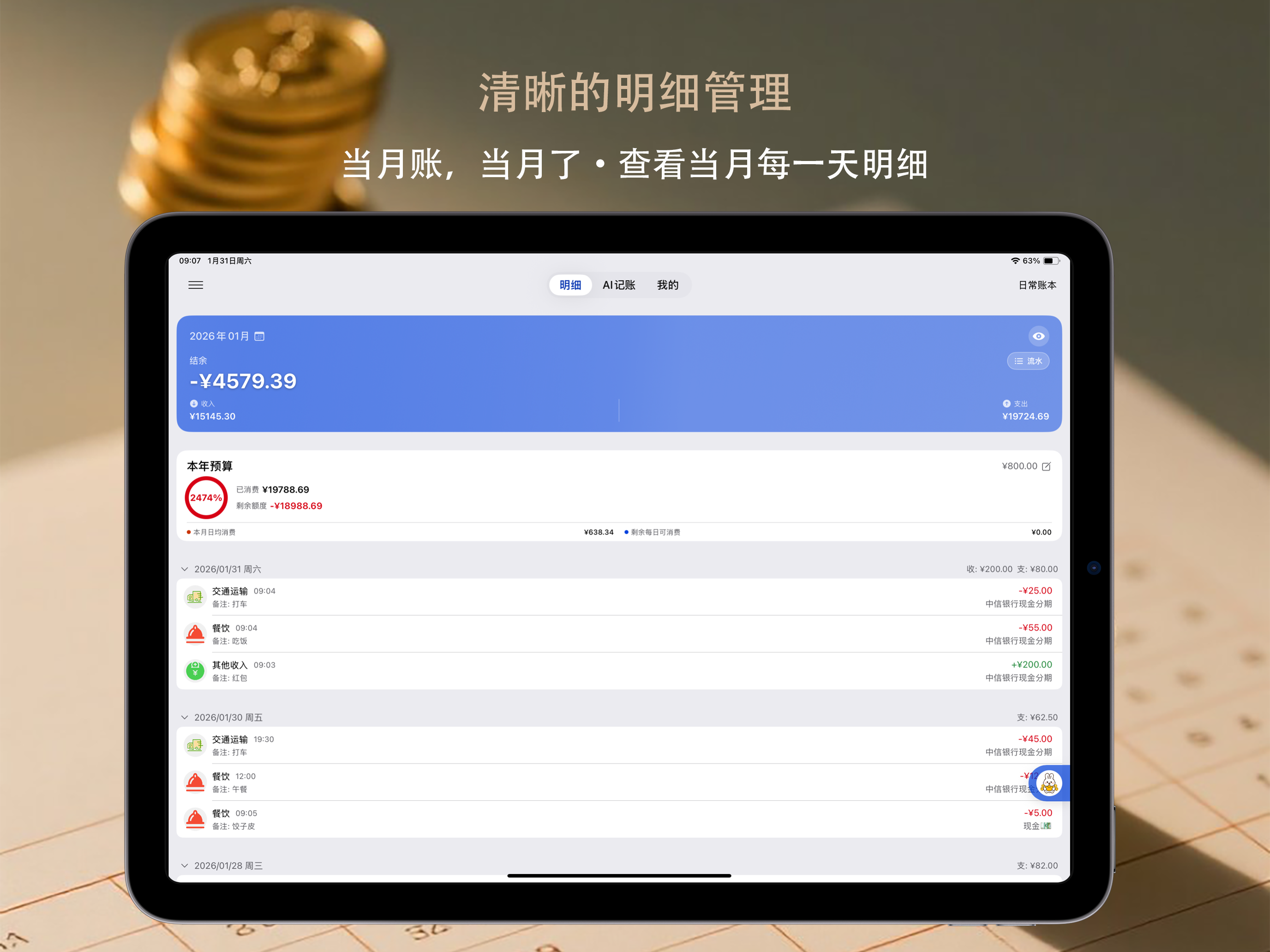 钱兔记账-无广告AI记账