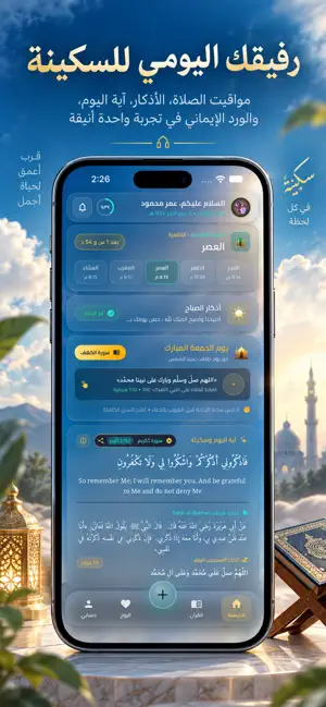 Sakina: Prayer, Quran & Azkar screenshot 1