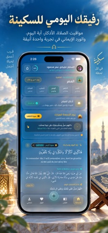 Sakina: Prayer, Quran & Azkar Screenshot 1 of 6