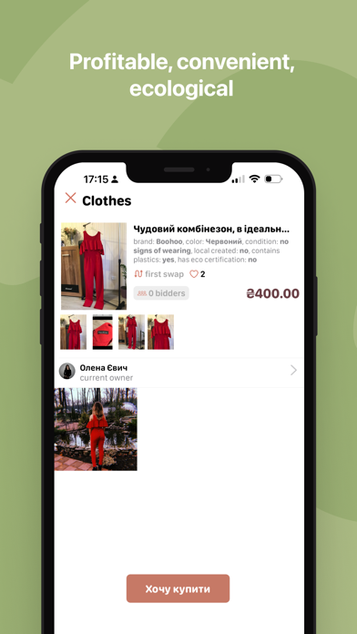 Swapp: clothes exchange & buy Screenshot