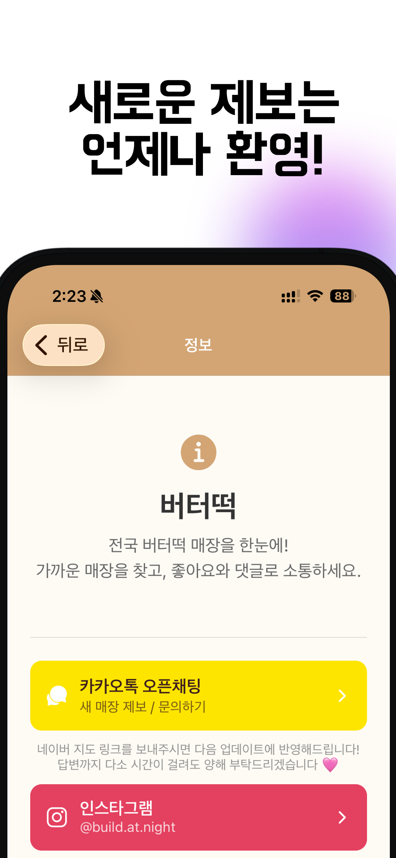 버터떡
