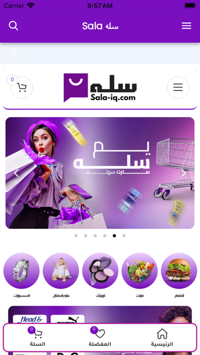 سله Sala العراق Screenshot