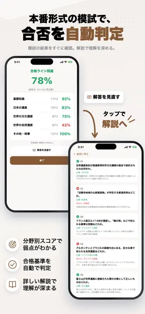 世界遺産検定3級 2026年版 問題集 一問一答・模試 screenshot 4