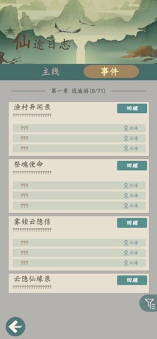 游三界 screenshot