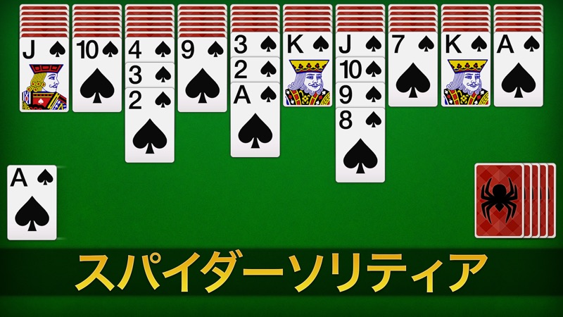 スパイダーソリティア ∙ screenshot 1