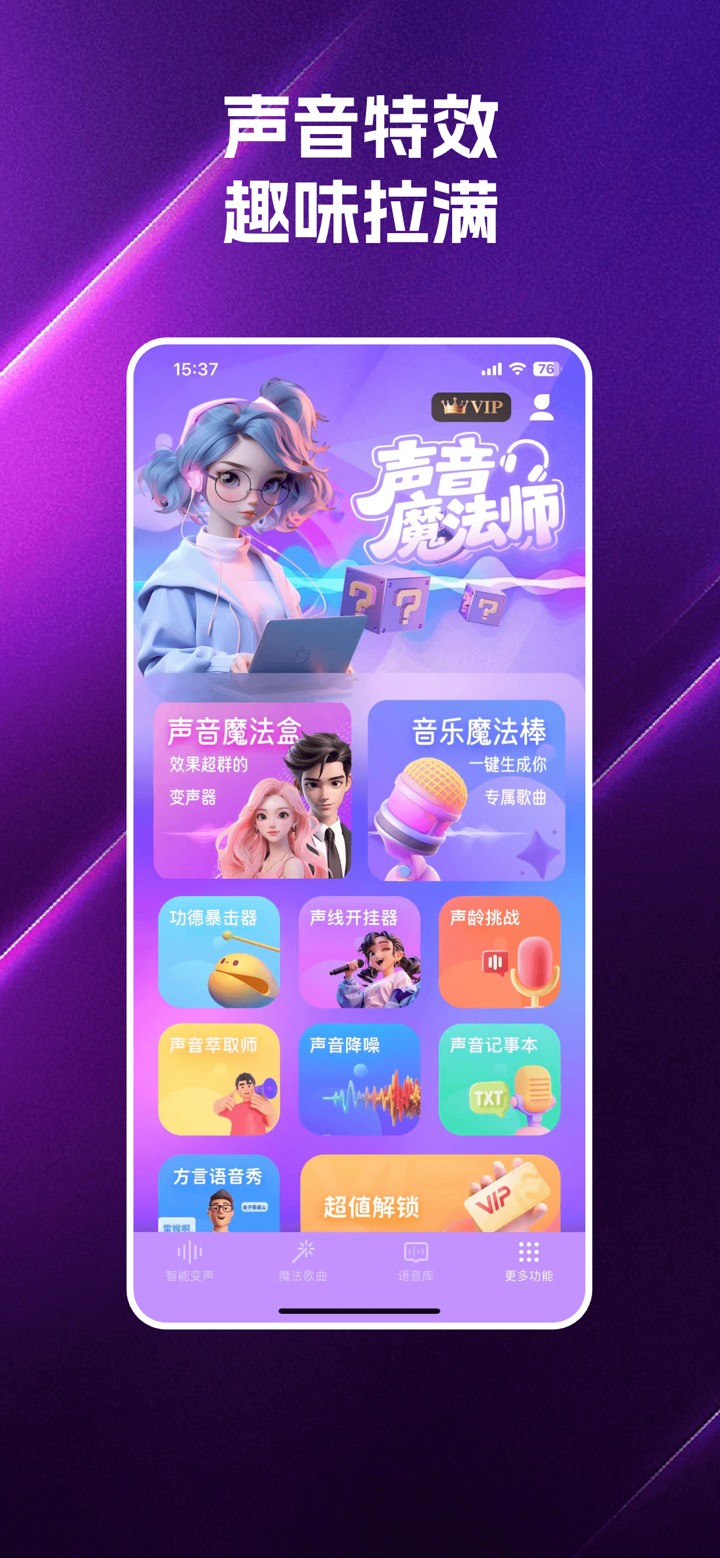 声音魔法师-游戏开黑趣味变声神器 screenshot 4