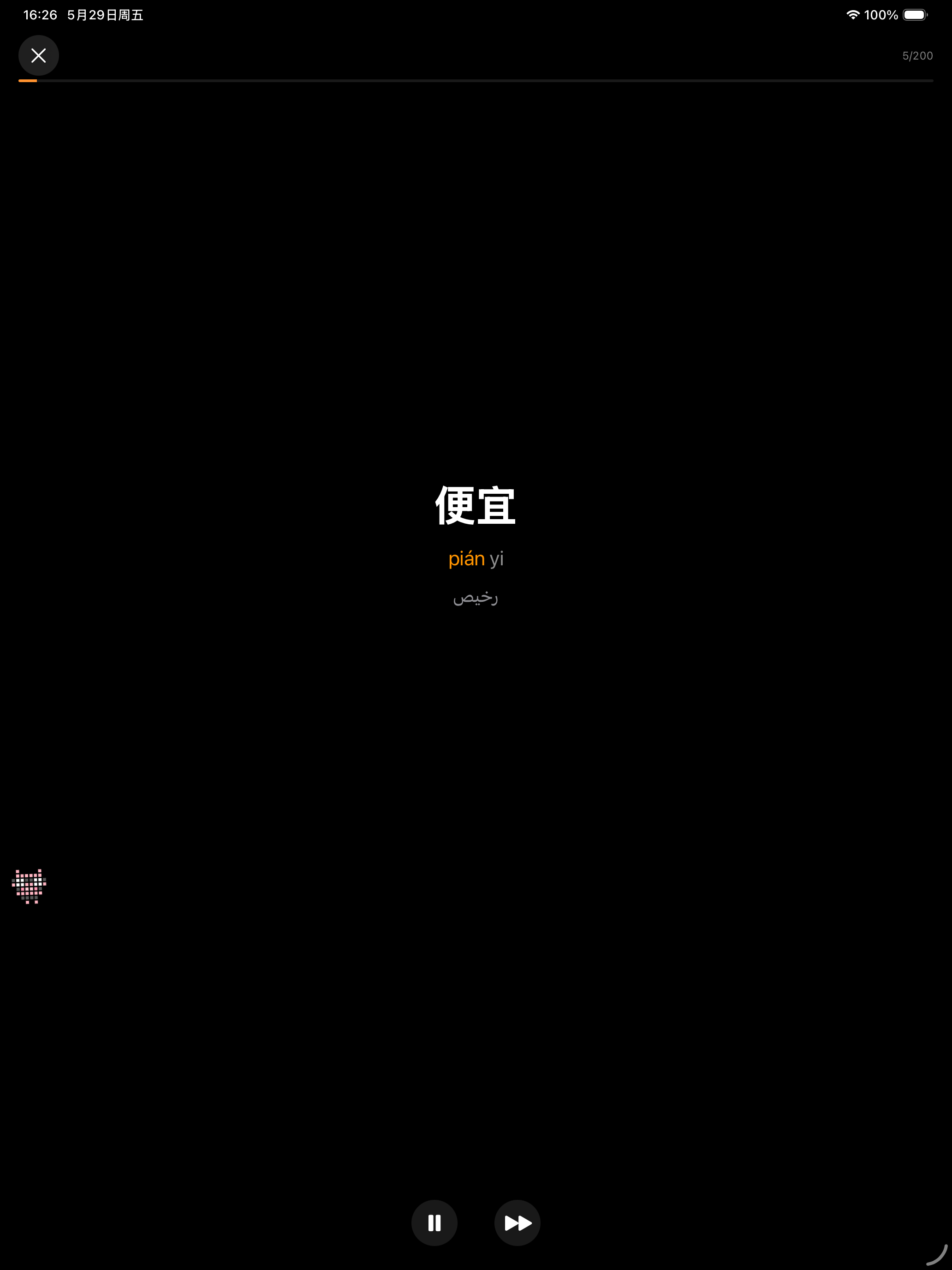 تعلم الصينية بسهولة screenshot 7