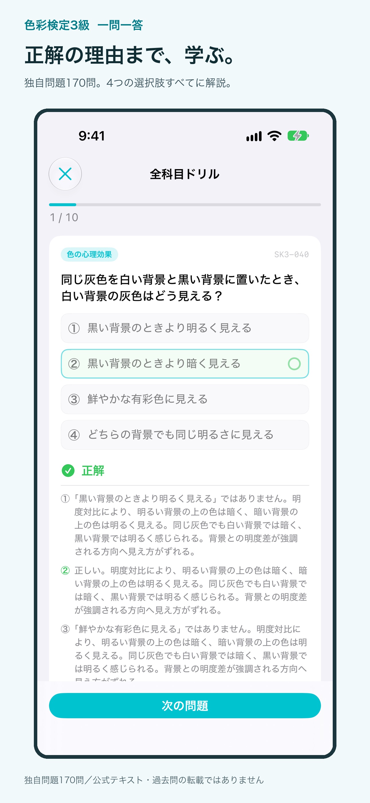 Screenshot 2 of 色彩検定3級 一問一答 試験対策問題集