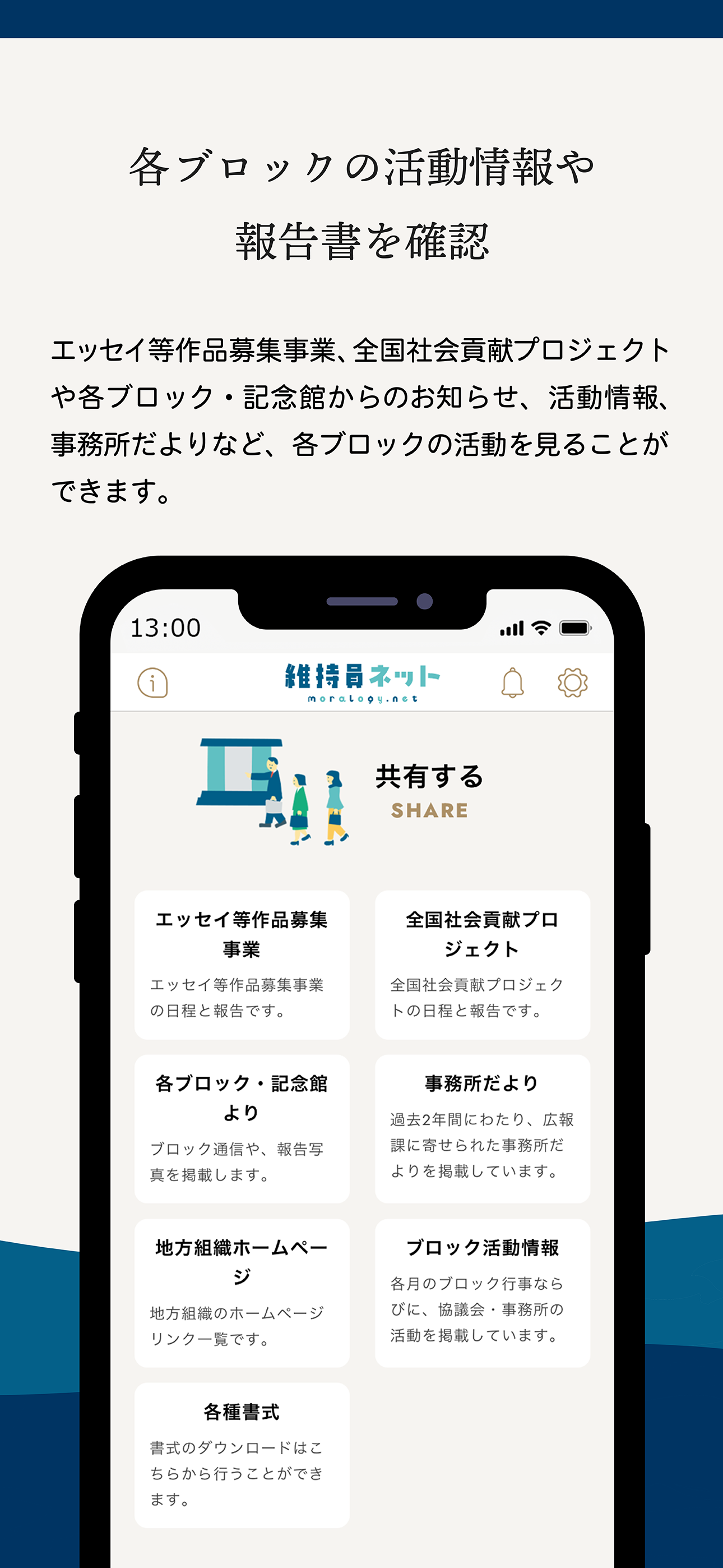 維持員ネット公式アプリ screenshot 2