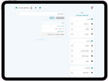 التداوي | Attadawe iPad screenshot 8