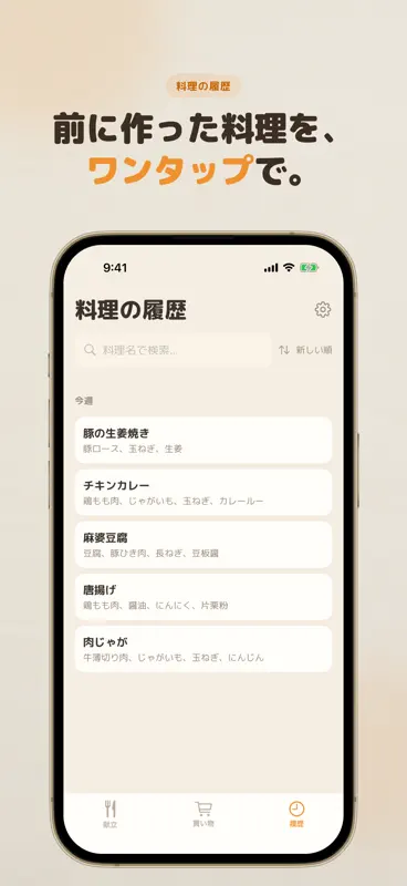 献立カート：1週間の献立と買い物リスト screenshot 5 of 6
