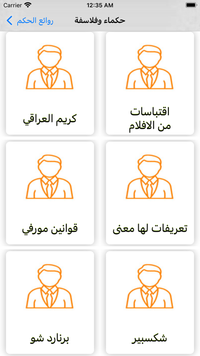 حكم وأمثال العظماء Screenshot