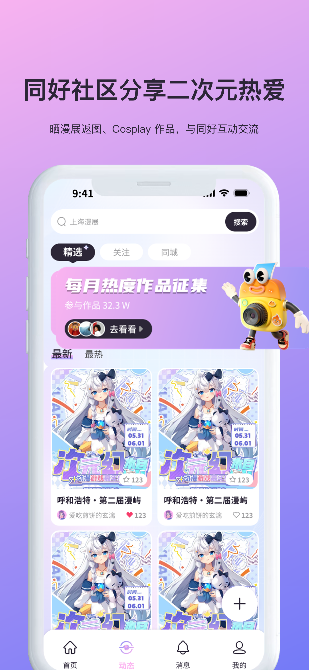 次元漫展 screenshot 3