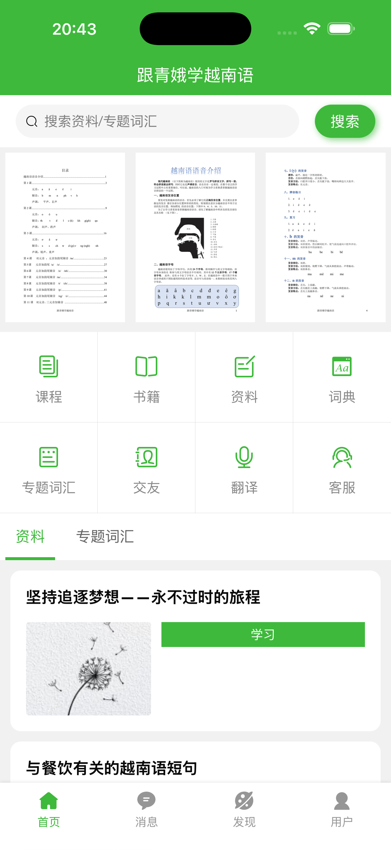 跟青娥学越南语