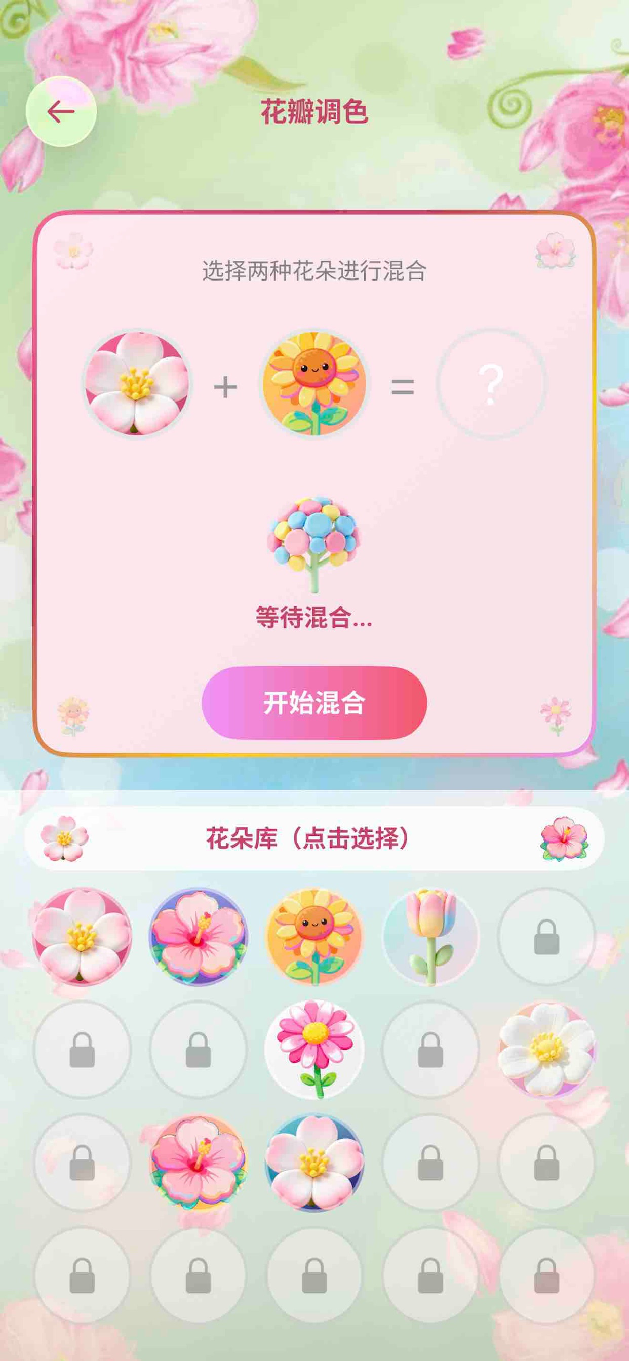 花语迷踪