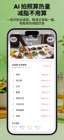 自律菠萝-AI驱动的智能饮食与体重管理 screenshot