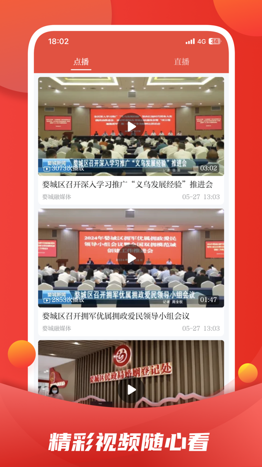 #2. 婺城融媒 (iOS) By: Zhejiang Jinchuan Technology Co., Ltd