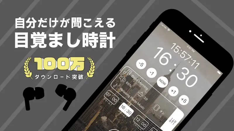 イヤホン目覚まし時計：自分にしか聞こえない目覚ましアラーム screenshot 1 of 4