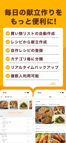 レシピ記録・献立作成・買い物リスト管理 - レピッタ のスクリーンショット
