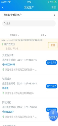 东东客户管理 screenshot