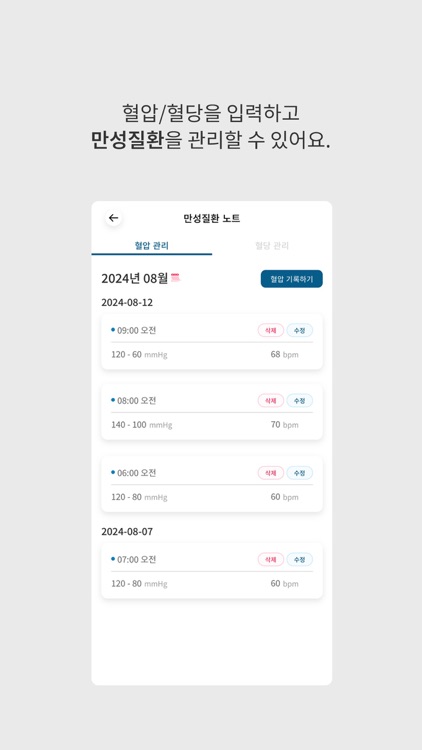 플라잉닥터스 멤버십 screenshot-5