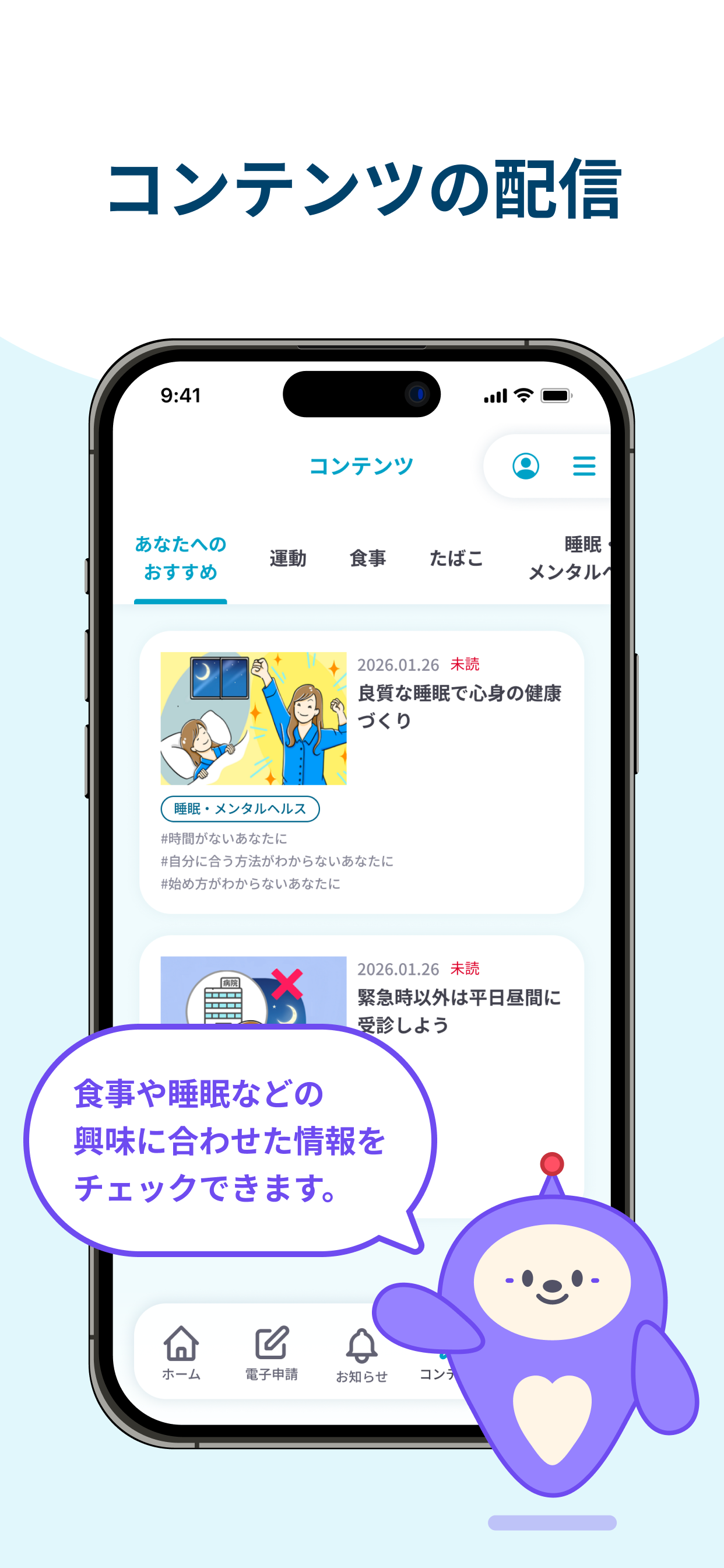 けんぽアプリ