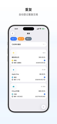 Flow 记账、记账本 screenshot