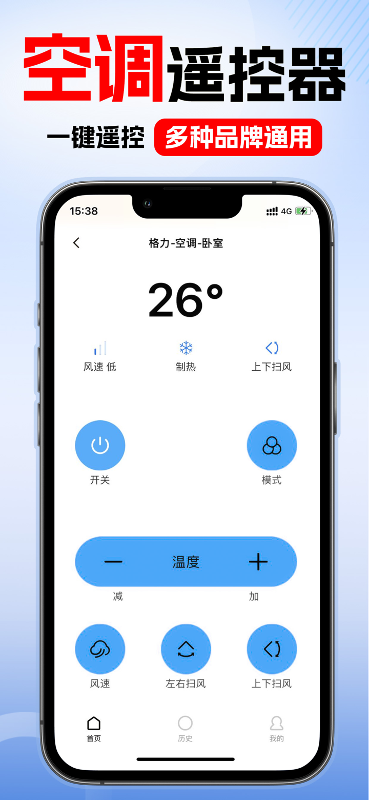 空调遥控器-万能遥控器&空调万能遥控 screenshot 2