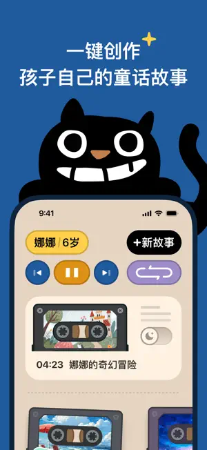 猫与星-定制孩子自己的童话故事 screenshot 1
