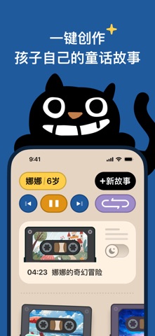 猫与星-定制孩子自己的童话故事 screenshot