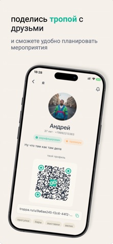 Troppa — скриншот 4