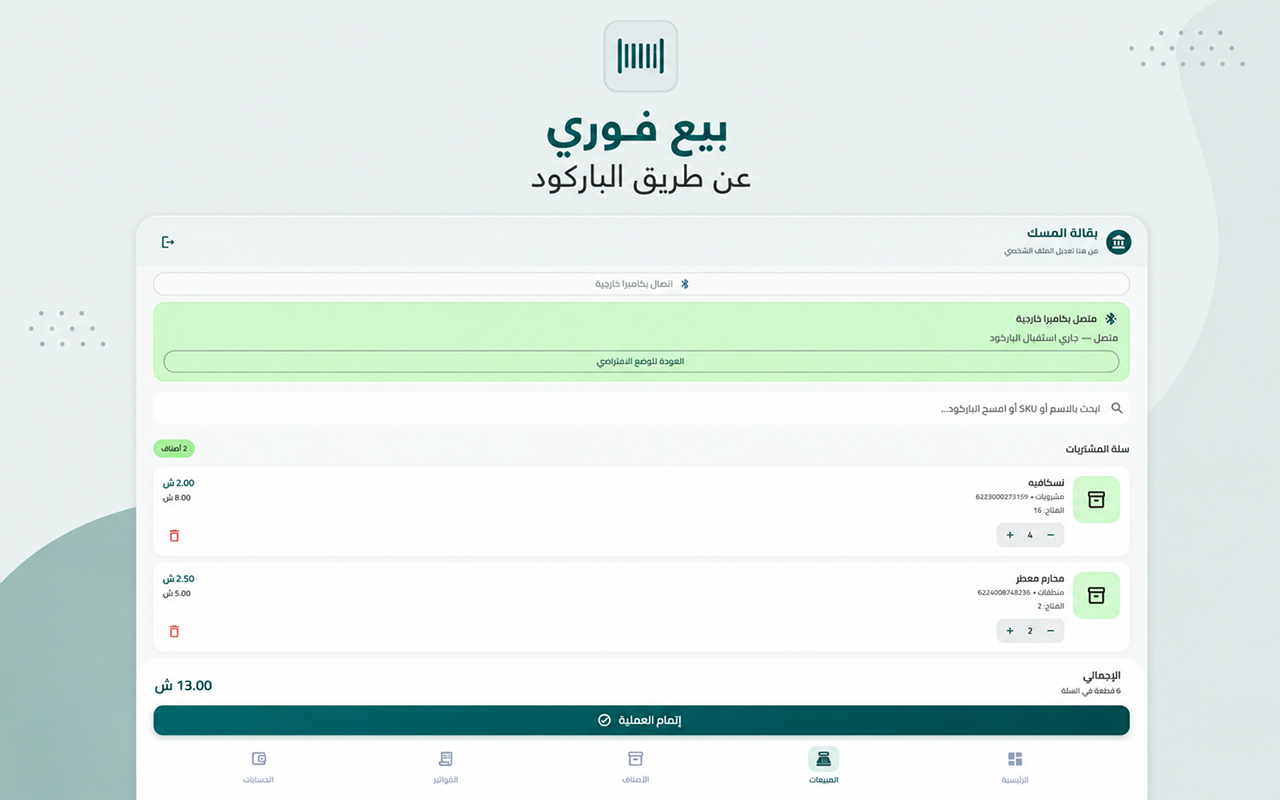 Hisabatyحساباتي screenshot 15