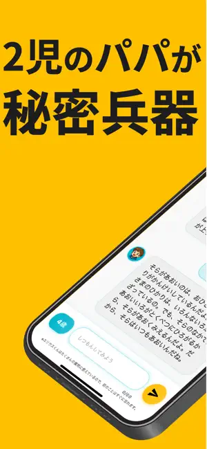 教えて！ユリウスくん｜ママ・パパと育む好奇心｜知育サポート screenshot 1