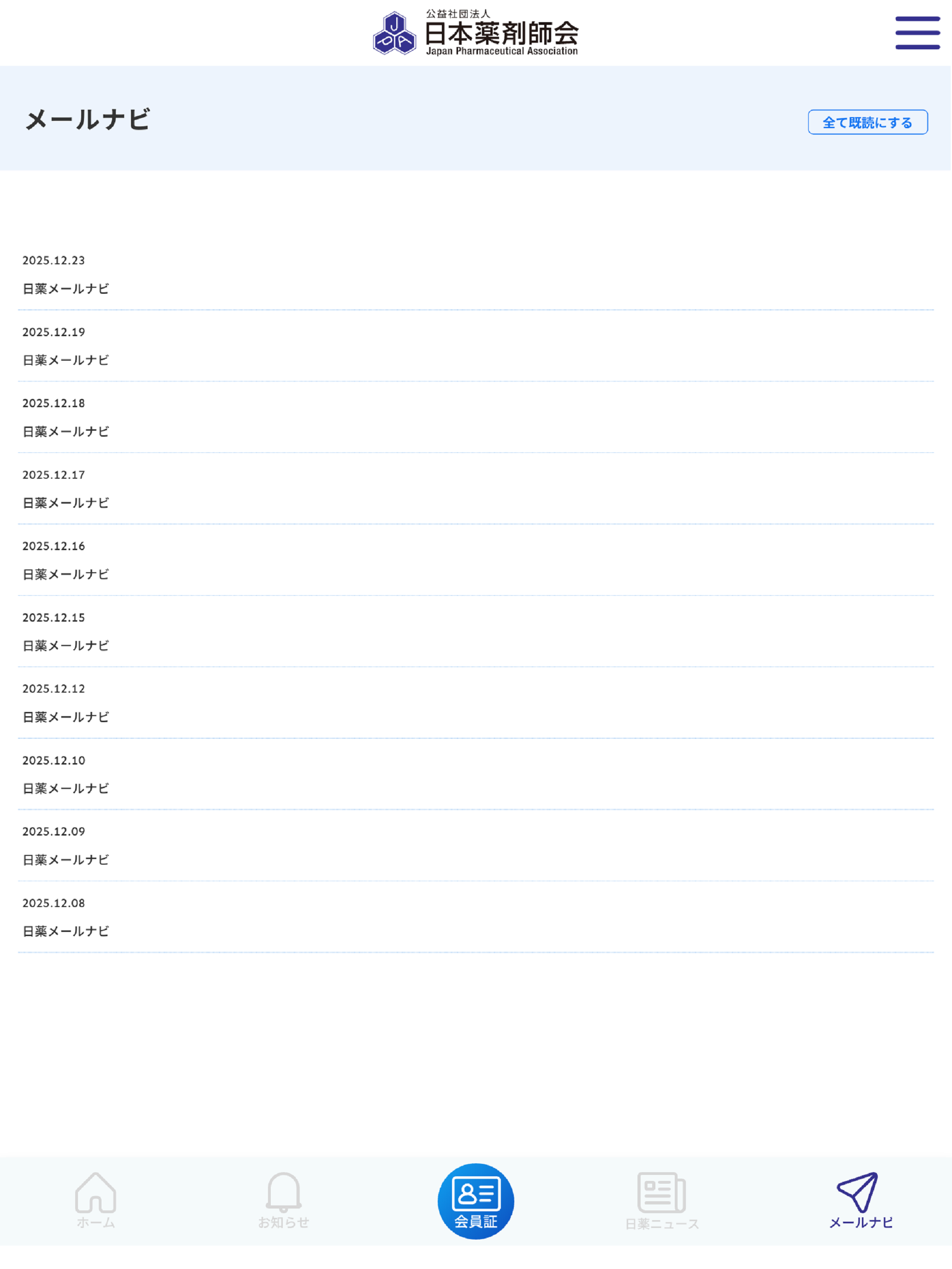 日薬アプリ screenshot 9