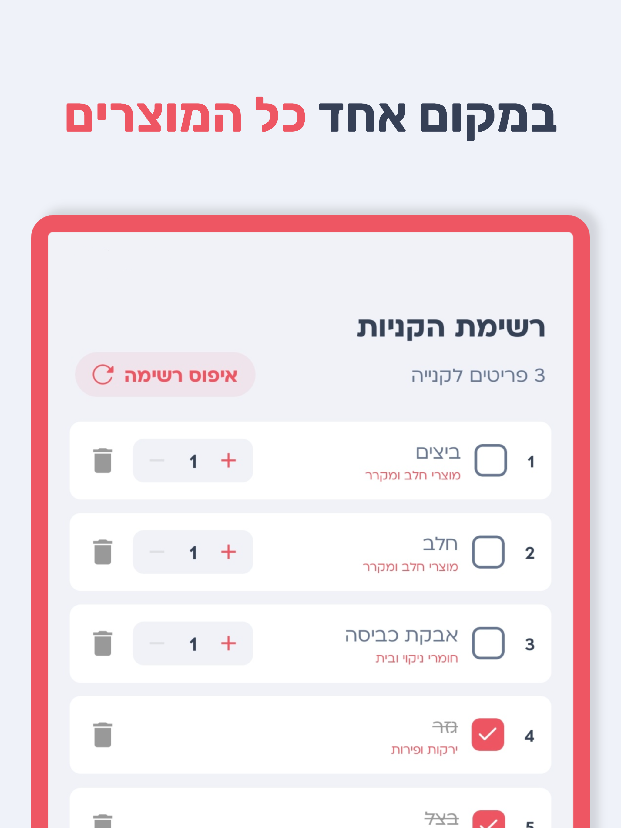 רשימת קניות AI screenshot 10
