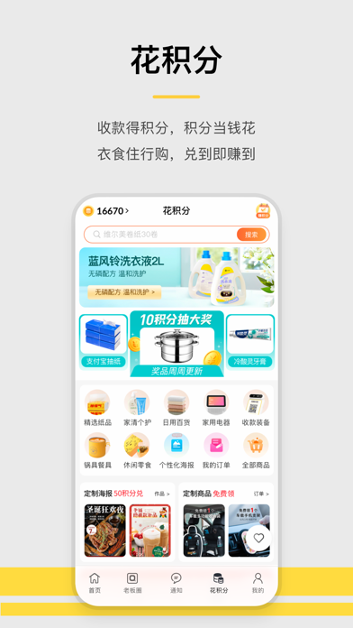 收钱吧-商家收款神器 Screenshot