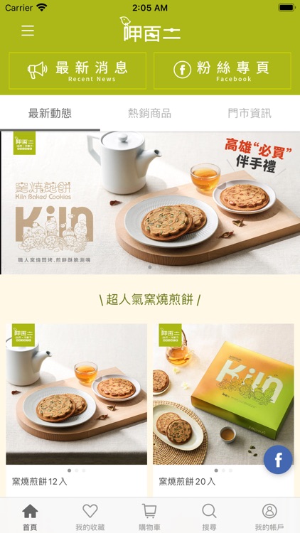 呷百二 高雄人氣伴手禮名店