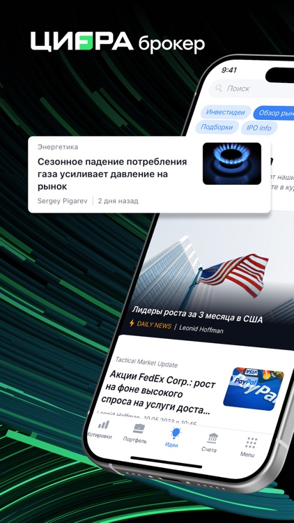 Цифра брокер