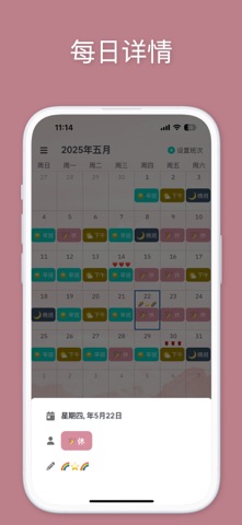 轻松工作班次 screenshot