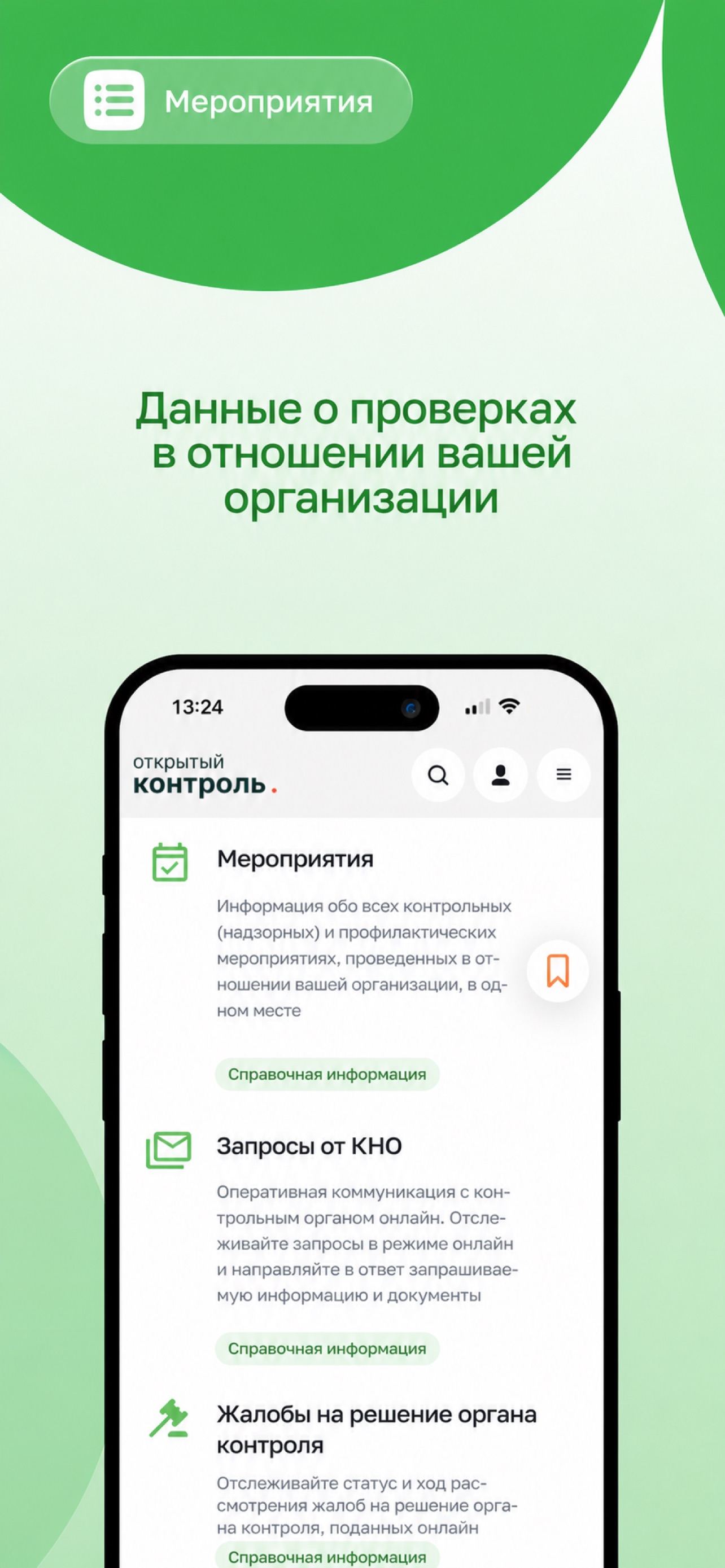 Screenshot 7 of Открытый контроль