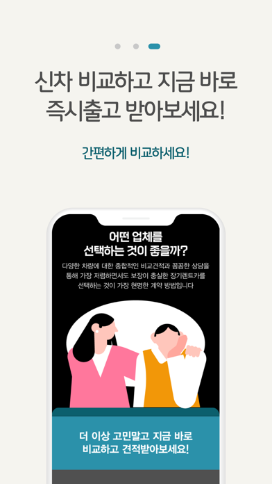 장기렌트 비교견적 자동차리스 가격비교 Screenshot